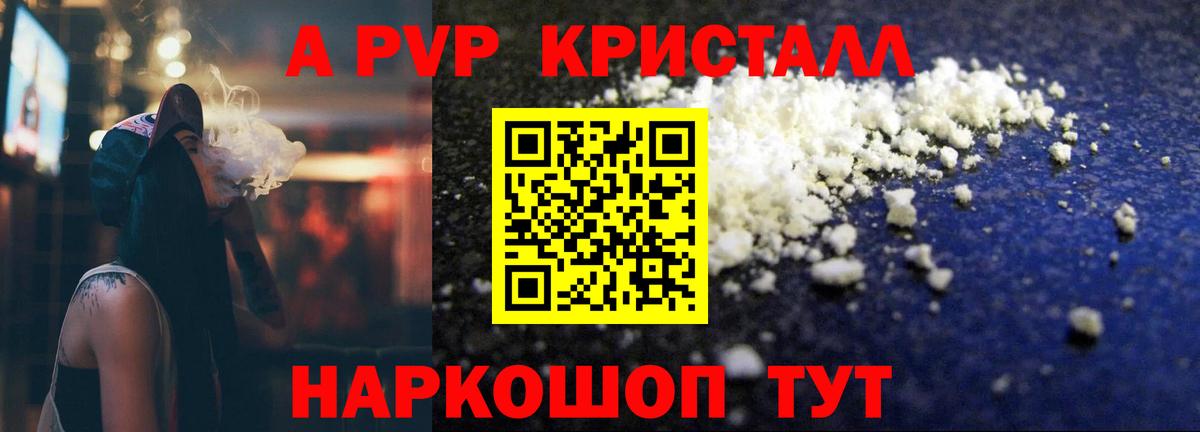 Alfa_PVP кристаллы Чистополь