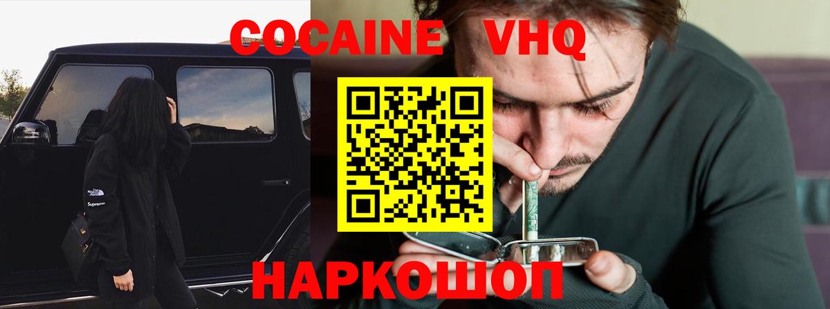 Кокаин 99%  Вход с VPN  Cocaine VHQ  Чистополь 