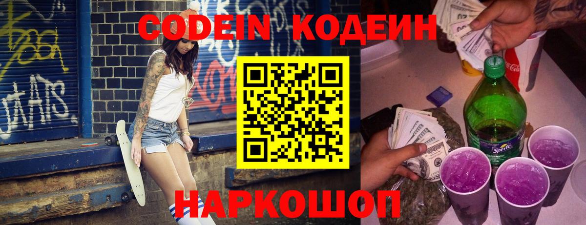 Чистополь  Кодеин Purple Drank  Вход с VPN 